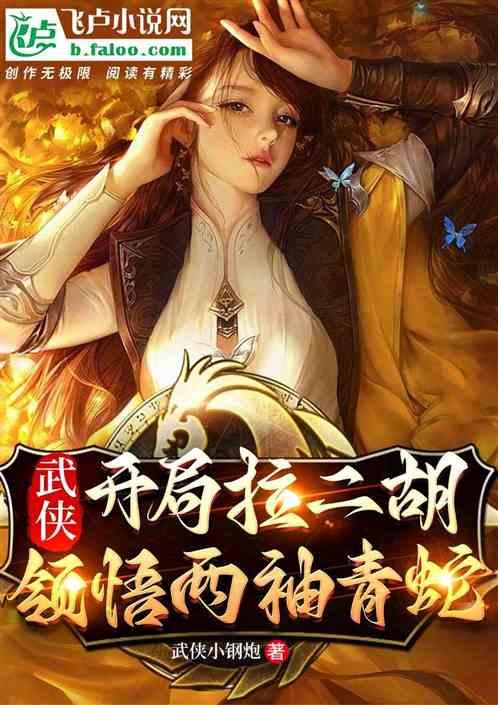 玄幻：开局卖唱，从拉二胡开始